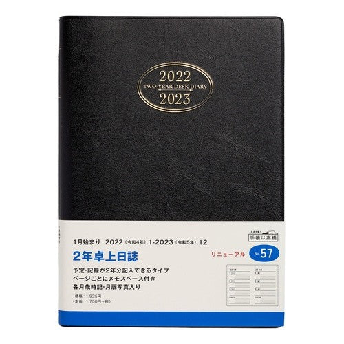 ５７．２年卓上日誌