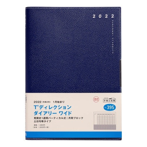 ３９５．Ｔ’ディレクションダイアリワイド