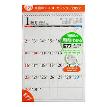 Load image into Gallery viewer, カレンダー　’２２　Ｅ７７　壁掛Ｂ４
