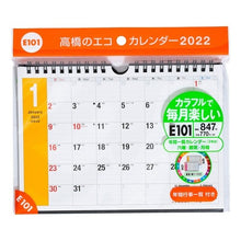画像をギャラリービューアに読み込む, カレンダー　’２２　Ｅ１０１壁掛卓上Ａ５
