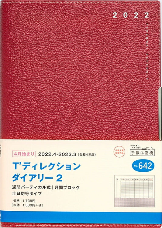 ｽｹｼﾞｭｰﾙ帳 2022 年4月始まり TAKAHASHI 高橋手帳 手帳 A6 642 T'ﾃﾞｨﾚｸｼｮﾝﾀﾞｲｱﾘｰ2 ﾚｯﾄﾞ 高橋書店 卓上日誌 3年 5年 黒 おしゃれ 可愛い ｷｬﾗｸﾀｰ 手帳ｶﾊﾞｰ 日記帳 ｻｲｽﾞ 手帳のﾀｲﾑｷｰﾊﾟｰ :9784471796426