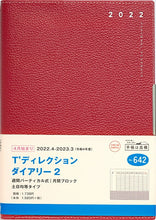 Load image into Gallery viewer, ｽｹｼﾞｭｰﾙ帳 2022 年4月始まり TAKAHASHI 高橋手帳 手帳 A6 642 T'ﾃﾞｨﾚｸｼｮﾝﾀﾞｲｱﾘｰ2 ﾚｯﾄﾞ 高橋書店 卓上日誌 3年 5年 黒 おしゃれ 可愛い ｷｬﾗｸﾀｰ 手帳ｶﾊﾞｰ 日記帳 ｻｲｽﾞ 手帳のﾀｲﾑｷｰﾊﾟｰ :9784471796426
