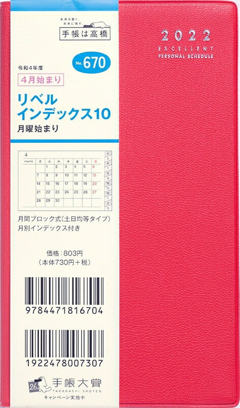 Planner 2022, starts in April, TAKAHASHI Diary, A6 670, Libelle Index 10, Monday start, Shiny Red, Takahashi Shoten, Desktop Diary, 3-year, 5-year, black, stylish, cute, character, planner cover, diary, size, Planner Timekeeper :9784471796709