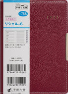 ｽｹｼﾞｭｰﾙ帳 2022 年4月始まり TAKAHASHI 高橋手帳 手帳 A6 786 ﾘｼｪﾙ6ﾚｯﾄﾞ 高橋書店 卓上日誌 3年 5年 黒 おしゃれ 可愛い ｷｬﾗｸﾀｰ 手帳ｶﾊﾞｰ 日記帳 ｻｲｽﾞ 手帳のﾀｲﾑｷｰﾊﾟｰ :9784471807863