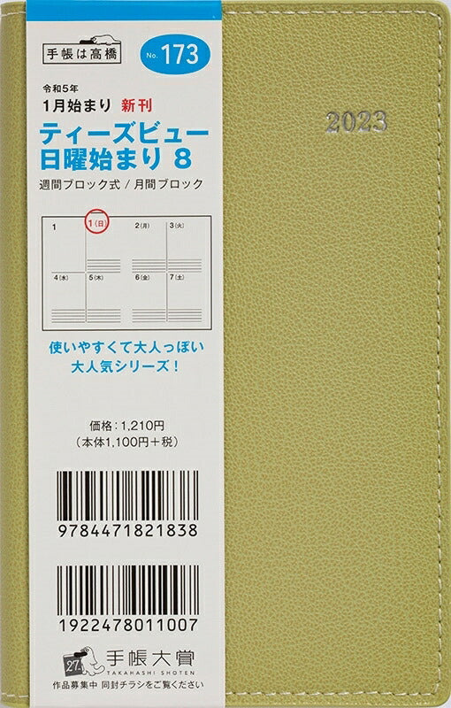 TAKAHASHI 高橋書店 2023年 1月始まり 手帳 ｽｹｼﾞｭｰﾙ帳 A6 ｳｨｰｸﾘｰ No.173 T'beau ﾃｨｰｽﾞﾋﾞｭｰ 日曜始まり 8 ﾗｲﾄｶｰｷ 高橋手帳 ﾋﾞｼﾞﾈｽ 大人かわいい かわいい 可愛い ｷｬﾗｸﾀｰ 手帳ｶﾊﾞｰ ｻｲｽﾞ 手帳のﾀｲﾑｷｰﾊﾟ :9784471821838
