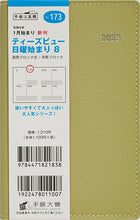 画像をギャラリービューアに読み込む, TAKAHASHI 高橋書店 2023年 1月始まり 手帳 ｽｹｼﾞｭｰﾙ帳 A6 ｳｨｰｸﾘｰ No.173 T'beau ﾃｨｰｽﾞﾋﾞｭｰ 日曜始まり 8 ﾗｲﾄｶｰｷ 高橋手帳 ﾋﾞｼﾞﾈｽ 大人かわいい かわいい 可愛い ｷｬﾗｸﾀｰ 手帳ｶﾊﾞｰ ｻｲｽﾞ 手帳のﾀｲﾑｷｰﾊﾟ :9784471821838
