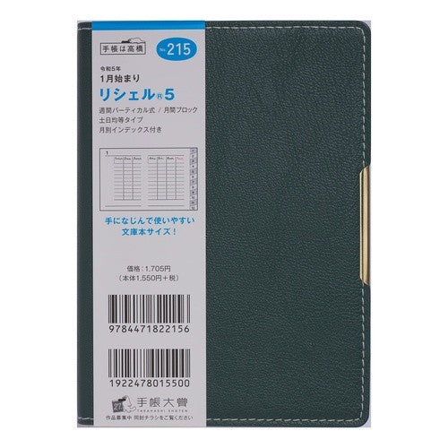 ２１５．リシェル５