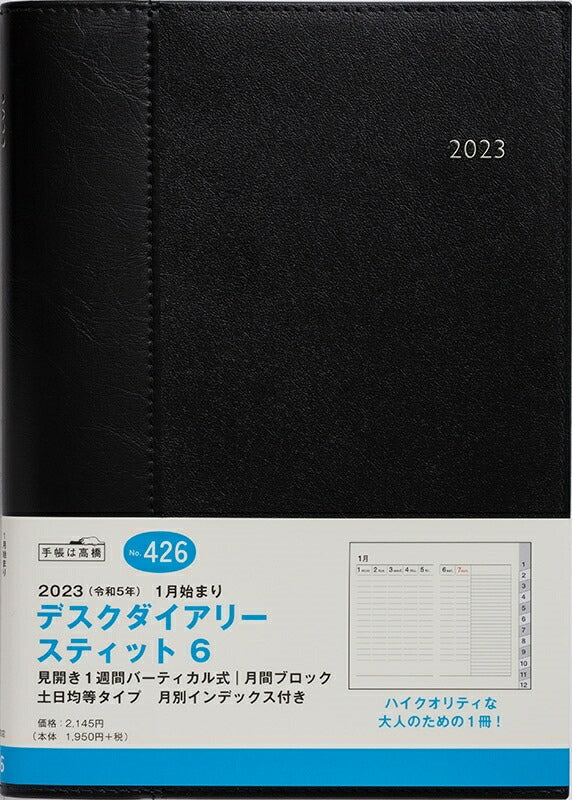 手帳 ｽｹｼﾞｭｰﾙ帳 TAKAHASHI 高橋書店 2023 年 1月始まり A5 No.426 ﾃﾞｽｸﾀﾞｲｱﾘｰ ｽﾃｨｯﾄ 6 ﾌﾞﾗｯｸ 高橋手帳 大人かわいい おしゃれ 可愛い ｷｬﾗｸﾀｰ 手帳ｶﾊﾞｰ ｻｲｽﾞ 手帳のﾀｲﾑｷｰﾊﾟｰ :9784471804268