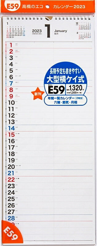 ｶﾚﾝﾀﾞｰ ｽｹｼﾞｭｰﾙ帳 TAKAHASHI 高橋書店 2023 年 1月始まり B3 E59 ｴｺｶﾚﾝﾀﾞｰ壁掛 高橋手帳 壁掛 大人かわいい おしゃれ 可愛い ｷｬﾗｸﾀｰ 手帳ｶﾊﾞｰ ｻｲｽﾞ卓上 壁掛け 手帳のﾀｲﾑｷｰﾊﾟｰ :9784471825096