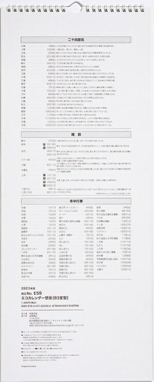 ｶﾚﾝﾀﾞｰ ｽｹｼﾞｭｰﾙ帳 TAKAHASHI 高橋書店 2023 年 1月始まり B3 E59 ｴｺｶﾚﾝﾀﾞｰ壁掛 高橋手帳 壁掛 大人かわいい おしゃれ 可愛い ｷｬﾗｸﾀｰ 手帳ｶﾊﾞｰ ｻｲｽﾞ卓上 壁掛け 手帳のﾀｲﾑｷｰﾊﾟｰ :9784471825096