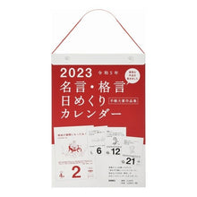 画像をギャラリービューアに読み込む, Ｅ５０１　名言・格言日めくりカレンダー
