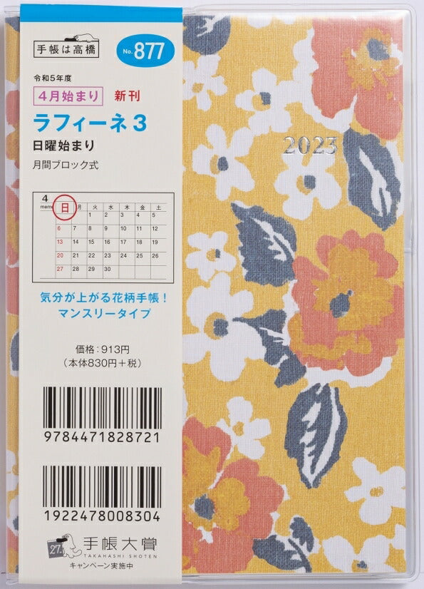 【名入れ可能】 TAKAHASHI 高橋書店 2023年 4月始まり 手帳 ｽｹｼﾞｭｰﾙ帳 A6 No.877 ﾗﾌｨｰﾈ 3 高橋手帳 ﾋﾞｼﾞﾈｽ 大人かわいい おしゃれ かわいい 可愛い ｷｬﾗｸﾀｰ 手帳ｶﾊﾞｰ ｻｲｽﾞ 薄い 手帳のﾀｲﾑｷｰﾊﾟｰ :9784471828721