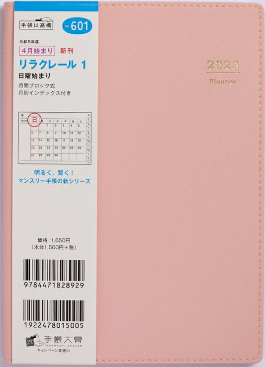 【名入れ可能】 TAKAHASHI 高橋書店 2023年 4月始まり 手帳 ｽｹｼﾞｭｰﾙ帳 B6 No.601 ﾘﾗｸﾚｰﾙ 1 もも 高橋手帳 ﾋﾞｼﾞﾈｽ 大人かわいい おしゃれ かわいい 可愛い ｷｬﾗｸﾀｰ 手帳ｶﾊﾞｰ ｻｲｽﾞ 薄い 手帳のﾀｲﾑｷｰﾊﾟｰ :9784471828929