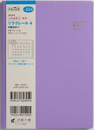 【名入れ可能】 TAKAHASHI 高橋書店 2023年 4月始まり 手帳 ｽｹｼﾞｭｰﾙ帳 B6 No.604 ﾘﾗｸﾚｰﾙ 4 あけび 高橋手帳 ﾋﾞｼﾞﾈｽ 大人かわいい おしゃれ かわいい 可愛い ｷｬﾗｸﾀｰ 手帳ｶﾊﾞｰ ｻｲｽﾞ 薄い 手帳のﾀｲﾑｷｰﾊﾟｰ :9784471828950