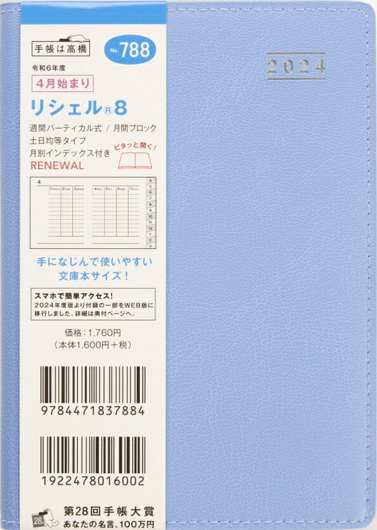 TAKAHASHI 高橋書店 2024年4月始まり 手帳 A6 No. 788 ﾘｼｪﾙ R 8 ｼｬﾛｳﾌﾞﾙｰ 高橋 手帳 2024 ﾋﾞｼﾞﾈｽ 定番 ｼﾝﾌﾟﾙ 手帳ｶﾊﾞｰ ｻｲｽﾞ とじ手帳  ｽｹｼﾞｭｰﾙ帳 手帳のﾀｲﾑｷｰﾊﾟｰ :9784471817886