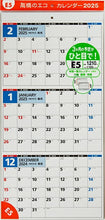 Load image into Gallery viewer, TAKAHASHI 高橋書店 ｶﾚﾝﾀﾞｰ 2025 1月始まり ｶﾚﾝﾀﾞｰ H607×W300 E5 壁掛 3ヵ月一覧  A2変型ｻｲｽﾞ 壁掛ﾀｲﾌﾟ 2025年 高橋手帳 干支 ﾋﾞｼﾞﾈｽ 家計簿 ﾃﾞｽｸﾀﾞｲｱﾘｰ ｼﾝﾌﾟﾙ 3ヶ月 エコ  ｽｹｼﾞｭｰﾙ帳 手帳のﾀｲﾑｷ :9784471825058
