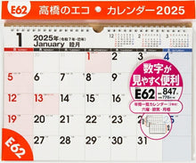 Load image into Gallery viewer, TAKAHASHI 高橋書店 カレンダー 2025 1月始まり 手帳 A4 E62 壁掛  A4ｻｲｽﾞ 壁掛ﾀｲﾌﾟ 2025年 高橋手帳 干支 ﾋﾞｼﾞﾈｽ 家計簿 ﾃﾞｽｸﾀﾞｲｱﾘｰ ｼﾝﾌﾟﾙ 3ヶ月 エコ  ｽｹｼﾞｭｰﾙ帳 手帳のﾀｲﾑｷｰﾊﾟｰ :9784471775322
