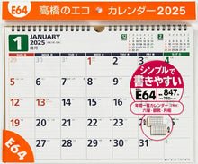 Load image into Gallery viewer, TAKAHASHI 高橋書店 カレンダー 2025 1月始まり 手帳 A4 E64 壁掛  A4ｻｲｽﾞ 壁掛ﾀｲﾌﾟ 2025年 高橋手帳 干支 ﾋﾞｼﾞﾈｽ 家計簿 ﾃﾞｽｸﾀﾞｲｱﾘｰ ｼﾝﾌﾟﾙ 3ヶ月 エコ  ｽｹｼﾞｭｰﾙ帳 手帳のﾀｲﾑｷｰﾊﾟｰ :9784471775346
