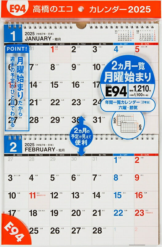 TAHAHASHI 高橋書店 ｶﾚﾝﾀﾞｰ 2025 1月始まり 手帳 B5 E94 壁掛 2ヵ月一覧 月曜始まり  B5ｻｲｽﾞ 壁掛ﾀｲﾌﾟ 2025年 高橋手帳 干支 ﾋﾞｼﾞﾈｽ 家計簿 ﾃﾞｽｸﾀﾞｲｱﾘｰ ｼﾝﾌﾟﾙ 3ヶ月 エコ  ｽｹｼﾞｭｰﾙ帳 手帳のﾀｲﾑｷｰﾊﾟｰ :9784471825409