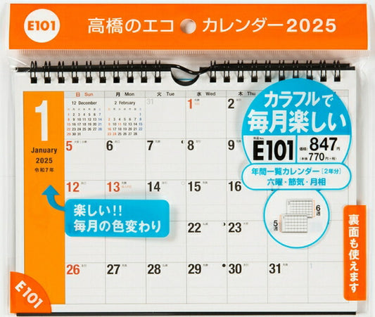 TAHAHASHI 高橋書店 ｶﾚﾝﾀﾞｰ 2025 1月始まり 手帳 A5 E101 壁掛･卓上兼用  A5ｻｲｽﾞ 壁掛･卓上兼用ﾀｲﾌﾟ 2025年 高橋手帳 干支 ﾋﾞｼﾞﾈｽ 家計簿 ﾃﾞｽｸﾀﾞｲｱﾘｰ ｼﾝﾌﾟﾙ 3ヶ月 エコ  ｽｹｼﾞｭｰﾙ帳 手帳のﾀｲﾑｷｰﾊﾟｰ :9784471795511