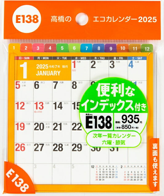 TAHAHASHI 高橋書店 ｶﾚﾝﾀﾞｰ 2025 1月始まり 手帳 A6 E138 卓上 ｲﾝﾃﾞｯｸｽ付き  A6変型ｻｲｽﾞ 卓上ﾀｲﾌﾟ 2025年 高橋手帳 干支 ﾋﾞｼﾞﾈｽ 家計簿 ﾃﾞｽｸﾀﾞｲｱﾘｰ ｼﾝﾌﾟﾙ 3ヶ月 エコ  ｽｹｼﾞｭｰﾙ帳 手帳のﾀｲﾑｷｰﾊﾟｰ :9784471805784
