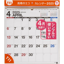 画像をギャラリービューアに読み込む, ＃Ｔ１１：エコカレンダー壁掛Ａ３変型 ●高橋書店 :9784471847050
