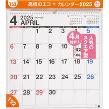 画像をギャラリービューアに読み込む, ＃Ｔ５２：エコカレンダー壁掛Ｂ３変型 ●高橋書店 :9784471847067
