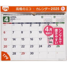 画像をギャラリービューアに読み込む, ＃Ｔ７９：エコカレンダー壁掛Ｂ４ ●高橋書店 :9784471847098
