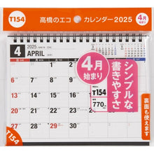 Load image into Gallery viewer, ＃Ｔ１５４：エコカレンダー卓上Ｂ６ ●高橋書店 :9784471847180
