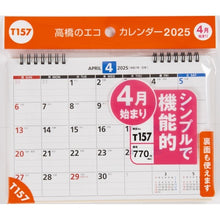 Load image into Gallery viewer, ＃Ｔ１５７：エコカレンダー卓上Ｂ６ ●高橋書店 :9784471847197
