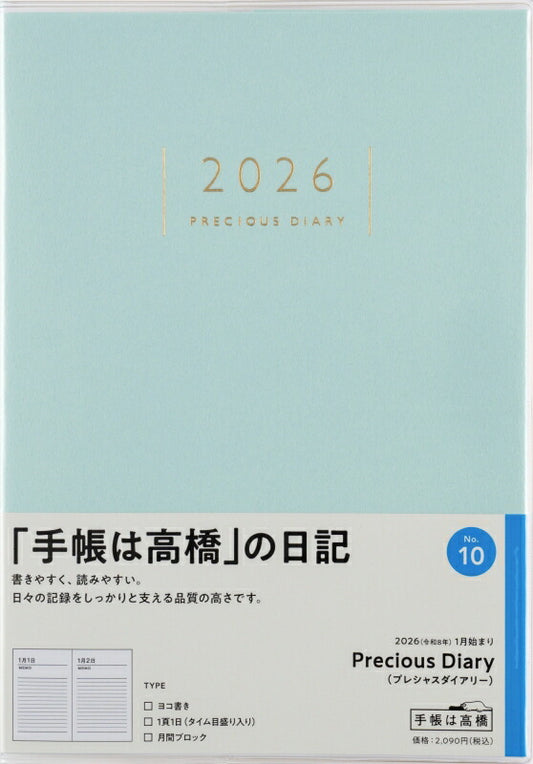 TAKAHASHI 高橋書店 2026 1月始まり 手帳 B6 No.10 PreciousDiary ﾌﾟﾚｼｬｽﾀﾞｲｱﾘｰ 高橋 手帳 2026年 ﾋﾞｼﾞﾈｽ 定番 ｼﾝﾌﾟﾙ 手帳ｶﾊﾞｰ かわいい とじ手帳 日記  ｽｹｼﾞｭｰﾙ帳 手帳のﾀｲﾑｷｰﾊﾟｰ :9784471710101