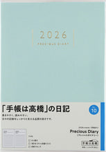 Load image into Gallery viewer, TAKAHASHI 高橋書店 2026 1月始まり 手帳 B6 No.10 PreciousDiary ﾌﾟﾚｼｬｽﾀﾞｲｱﾘｰ 高橋 手帳 2026年 ﾋﾞｼﾞﾈｽ 定番 ｼﾝﾌﾟﾙ 手帳ｶﾊﾞｰ かわいい とじ手帳 日記  ｽｹｼﾞｭｰﾙ帳 手帳のﾀｲﾑｷｰﾊﾟｰ :9784471710101
