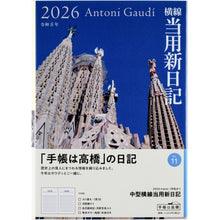 画像をギャラリービューアに読み込む, ＃No.11中型横線当用新日記 (株)日本法令 :9784471850111
