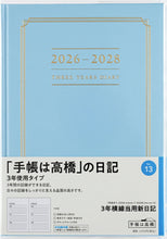 Load image into Gallery viewer, TAKAHASHI 高橋書店 2026 1月始まり 手帳 A5 No.13 3年横線当用新日記 ﾌﾞﾙｰ 高橋 手帳 2026 ﾋﾞｼﾞﾈｽ 定番 ｼﾝﾌﾟﾙ 手帳ｶﾊﾞｰ かわいい 日記  ｽｹｼﾞｭｰﾙ帳 手帳のﾀｲﾑｷｰﾊﾟｰ :9784471710132
