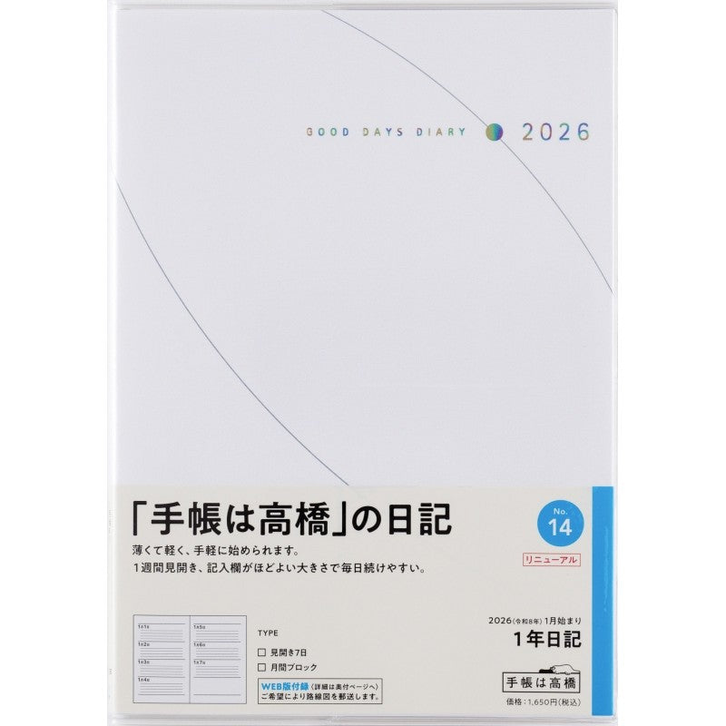 ＃No.141年日記 : (株)日本法令 : No.141 diary : 9784471850142