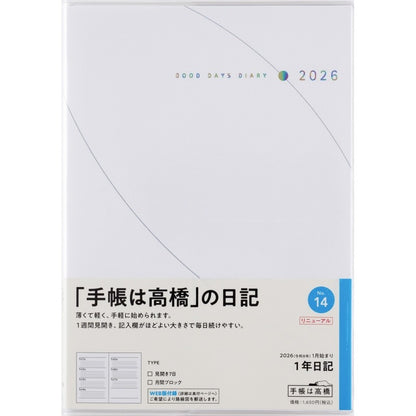 ＃No.141年日記 : (株)日本法令 : No.141 diary : 9784471850142