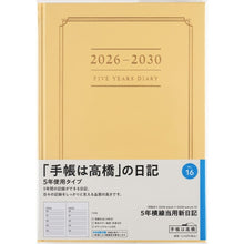 画像をギャラリービューアに読み込む, ＃No.165年横線当用新日記イエロー (株)日本法令 :9784471850166
