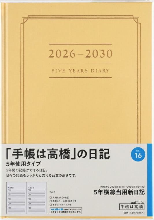 TAKAHASHI 高橋書店 2026 1月始まり 手帳 A5 No.16 5年横線当用新日記 ｲｴﾛｰ 高橋 手帳 2026 ﾋﾞｼﾞﾈｽ 定番 ｼﾝﾌﾟﾙ 手帳ｶﾊﾞｰ かわいい 日記  ｽｹｼﾞｭｰﾙ帳 手帳のﾀｲﾑｷｰﾊﾟｰ :9784471710163