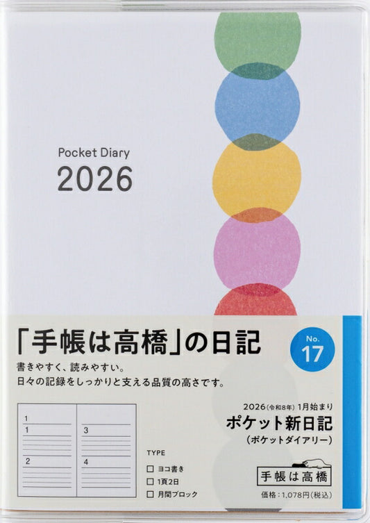 TAKAHASHI 高橋書店 2026 1月始まり 手帳 B7 No.17 ﾎﾟｹｯﾄ新日記 ﾎﾟｹｯﾄﾀﾞｲｱﾘｰ 高橋 手帳 2026年 ﾋﾞｼﾞﾈｽ 定番 ｼﾝﾌﾟﾙ 手帳ｶﾊﾞｰ かわいい とじ手帳 日記  ｽｹｼﾞｭｰﾙ帳 手帳のﾀｲﾑｷｰﾊﾟｰ :9784471770174