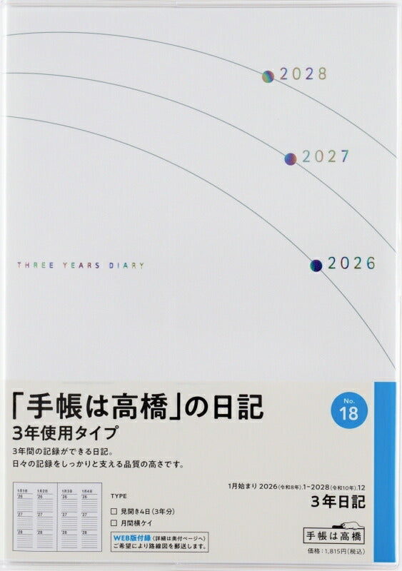 TAKAHASHI Takahashi Shoten 2026 January Start Planner B6 No.18 3-Year Diary Takahashi Planner 2026 Business Standard Simple Planner Cover Cute Bound Planner Diary Schedule Book Planner Timekeeper: 9784471820183
