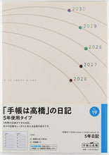 Load image into Gallery viewer, TAKAHASHI Takahashi Shoten 2026 January Start Planner B6 No.19 5-Year Diary 2026 Efficiency Diary Simple Business Diary Household Ledger Planner Timekeeper of Planners :9784471820190
