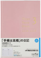 Load image into Gallery viewer, TAKAHASHI 高橋書店 2026 1月始まり 手帳 A5 No.21 3年横線当用新日記 ﾛｰｽﾞﾋﾟﾝｸ 高橋 手帳 2026年 ﾋﾞｼﾞﾈｽ 定番 ｼﾝﾌﾟﾙ 手帳ｶﾊﾞｰ かわいい とじ手帳 日記  ｽｹｼﾞｭｰﾙ帳 手帳のﾀｲﾑｷｰﾊﾟｰ :9784471710217

