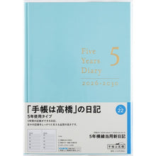 画像をギャラリービューアに読み込む, ＃No.225年横線当用新日記ミントブルー (株)日本法令 :9784471850227
