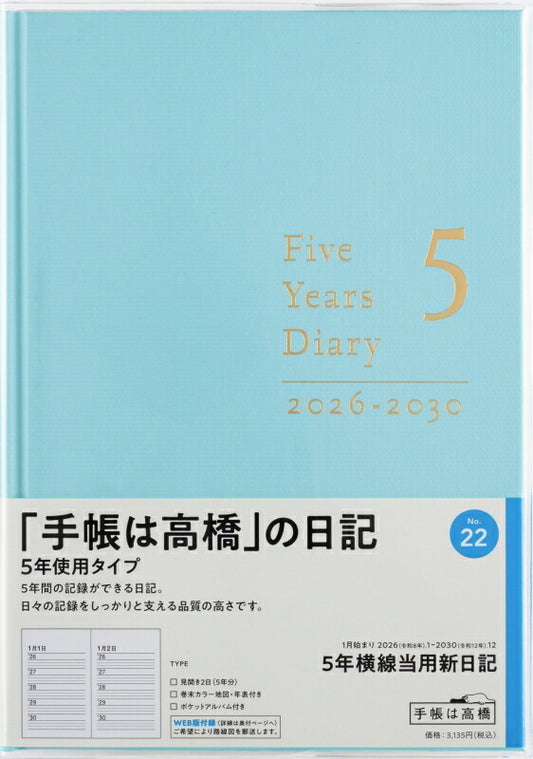 TAKAHASHI 高橋書店 2026 1月始まり 手帳 A5 No.22 5年横線当用新日記 ﾐﾝﾄﾌﾞﾙｰ 高橋 手帳 2026年 ﾋﾞｼﾞﾈｽ 定番 ｼﾝﾌﾟﾙ 手帳ｶﾊﾞｰ かわいい とじ手帳 日記  ｽｹｼﾞｭｰﾙ帳 手帳のﾀｲﾑｷｰﾊﾟｰ :9784471710224