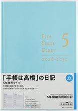 Load image into Gallery viewer, TAKAHASHI 高橋書店 2026 1月始まり 手帳 A5 No.22 5年横線当用新日記 ﾐﾝﾄﾌﾞﾙｰ 高橋 手帳 2026年 ﾋﾞｼﾞﾈｽ 定番 ｼﾝﾌﾟﾙ 手帳ｶﾊﾞｰ かわいい とじ手帳 日記  ｽｹｼﾞｭｰﾙ帳 手帳のﾀｲﾑｷｰﾊﾟｰ :9784471710224

