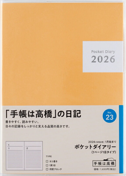 TAKAHASHI 高橋書店 2026 1月始まり 手帳 A6 No.23 ﾎﾟｹｯﾄﾀﾞｲｱﾘｰ 1ﾍﾟｰｼﾞ1日ﾀｲﾌﾟ 高橋 手帳 2026年 ﾋﾞｼﾞﾈｽ 定番 ｼﾝﾌﾟﾙ 手帳ｶﾊﾞｰ かわいい とじ手帳 日記  ｽｹｼﾞｭｰﾙ帳 手帳のﾀｲﾑｷｰﾊﾟｰ :9784471710231