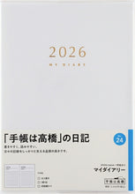 Load image into Gallery viewer, TAKAHASHI 高橋書店 2026 1月始まり 手帳 B6 No.24 ﾏｲﾀﾞｲｱﾘｰ 高橋 手帳 2026年 ﾋﾞｼﾞﾈｽ 定番 ｼﾝﾌﾟﾙ 手帳ｶﾊﾞｰ かわいい とじ手帳 日記  ｽｹｼﾞｭｰﾙ帳 手帳のﾀｲﾑｷｰﾊﾟｰ :9784471710248
