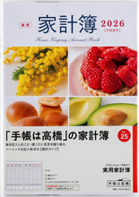 Load image into Gallery viewer, TAKAHASHI 高橋書店 2026 1月始まり 手帳 A5 No.25 実用家計簿 週計 家計簿 高橋 手帳 2026年 ﾋﾞｼﾞﾈｽ 定番 ｼﾝﾌﾟﾙ 手帳ｶﾊﾞｰ かわいい とじ手帳 日記  ｽｹｼﾞｭｰﾙ帳 手帳のﾀｲﾑｷｰﾊﾟｰ :9784471770259
