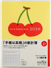 Load image into Gallery viewer, TAKAHASHI 高橋書店 2026 1月始まり 手帳 A6 No.27 ﾐﾆ家計簿 月曜始まり 週計 家計簿 高橋 手帳 2026年 ﾋﾞｼﾞﾈｽ 定番 ｼﾝﾌﾟﾙ 手帳ｶﾊﾞｰ かわいい とじ手帳 日記  ｽｹｼﾞｭｰﾙ帳 手帳のﾀｲﾑｷｰﾊﾟｰ :9784471700270
