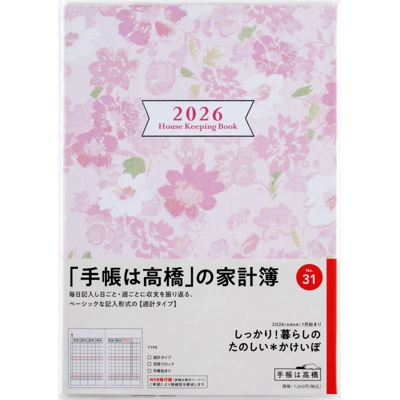 ＃No.31しっかり!暮らしのたのしい＊かけいぼ（月曜始まり）週計 : (株)日本法令 : No.31 Solid! Fun life *Kakeibo (starts on Monday) Weekly total : 9784471850319